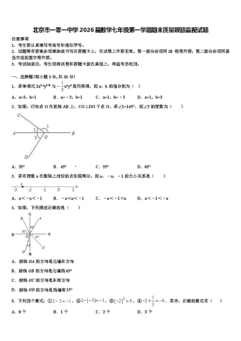 北京市一零一中学2026届数学七年级第一学期期末质量跟踪监视试题含解析第1页