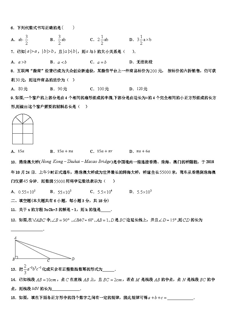 北京市一零一中学2026届数学七年级第一学期期末质量跟踪监视试题含解析第2页