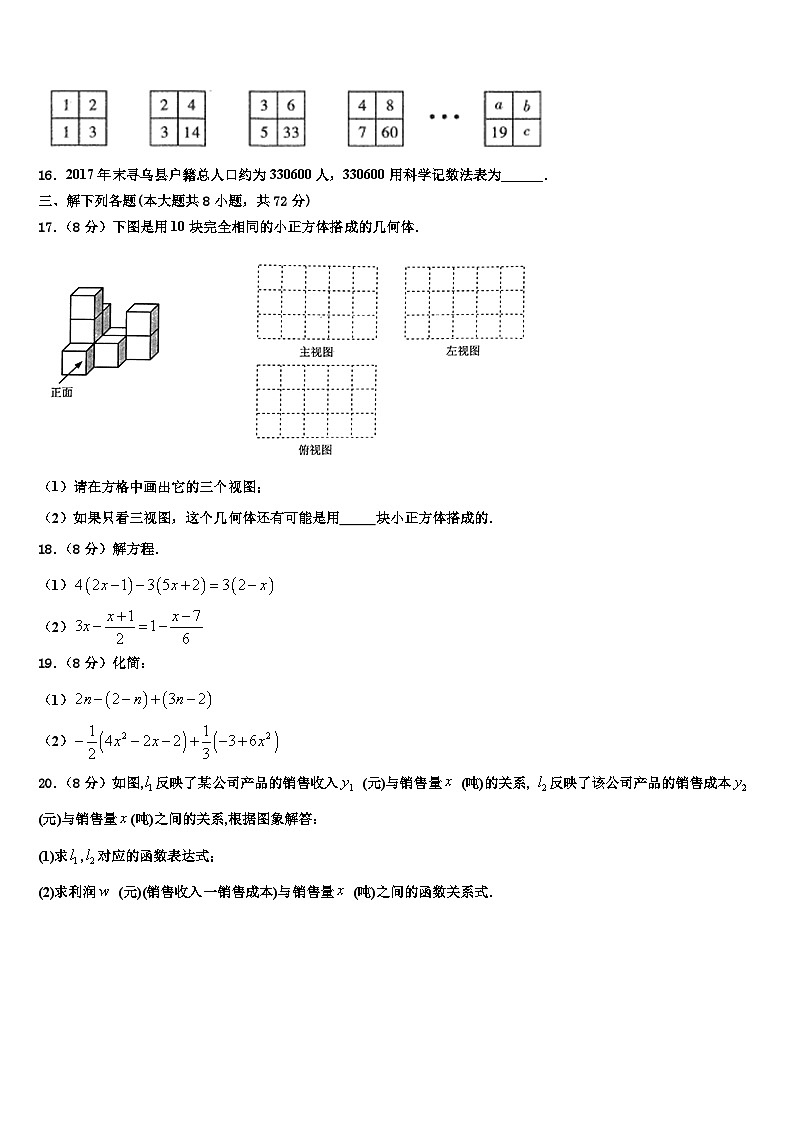 北京市一零一中学2026届数学七年级第一学期期末质量跟踪监视试题含解析第3页