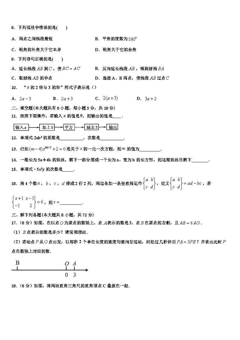 北京市一六一中学2026届数学七年级第一学期期末检测试题含解析第2页