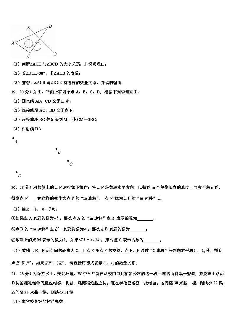北京市一六一中学2026届数学七年级第一学期期末检测试题含解析第3页