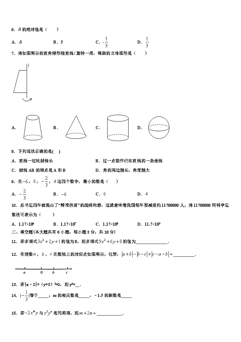 北京市育才学校2026届七年级数学第一学期期末达标检测模拟试题含解析第2页