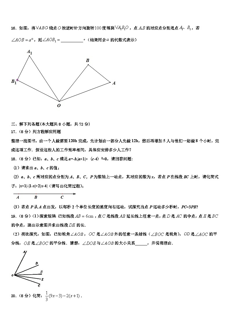 北京市育才学校2026届七年级数学第一学期期末达标检测模拟试题含解析第3页