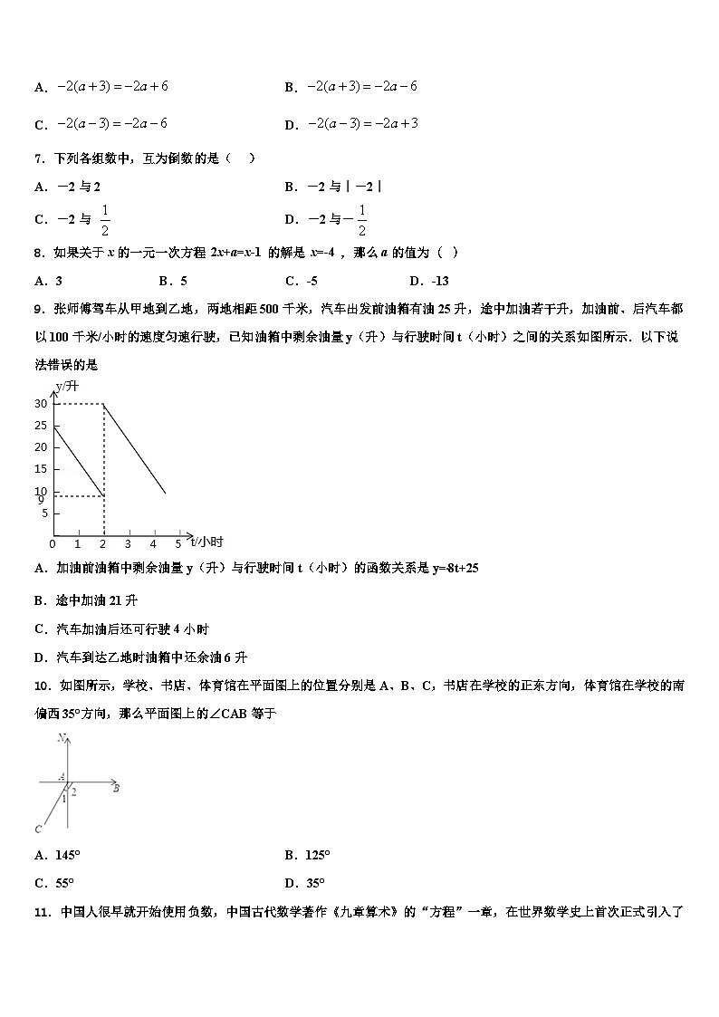 北京市育才学校2026届数学七上期末复习检测模拟试题含解析第2页