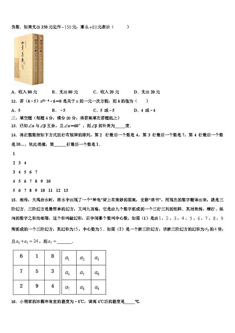 北京市育才学校2026届数学七上期末复习检测模拟试题含解析第3页