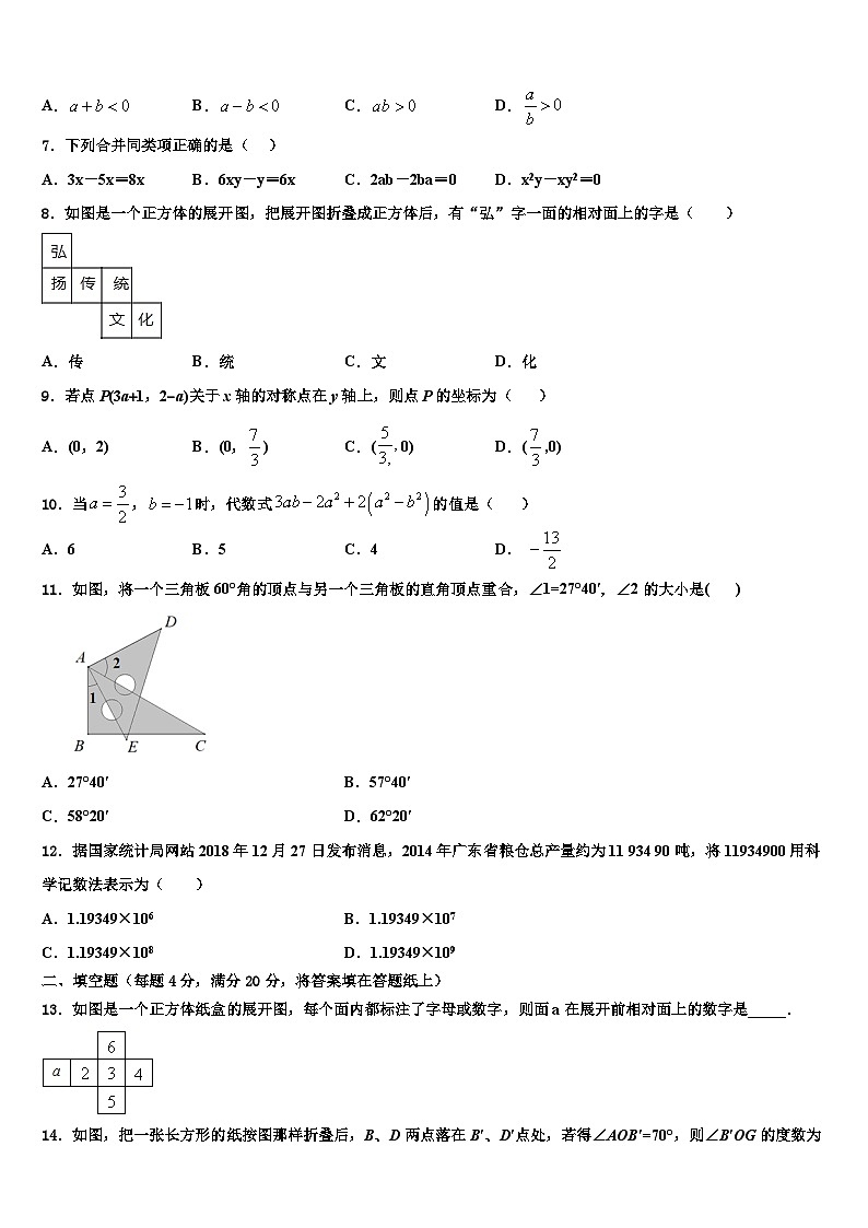 北京市中学国人民大附中2026届数学七年级第一学期期末检测模拟试题含解析第2页
