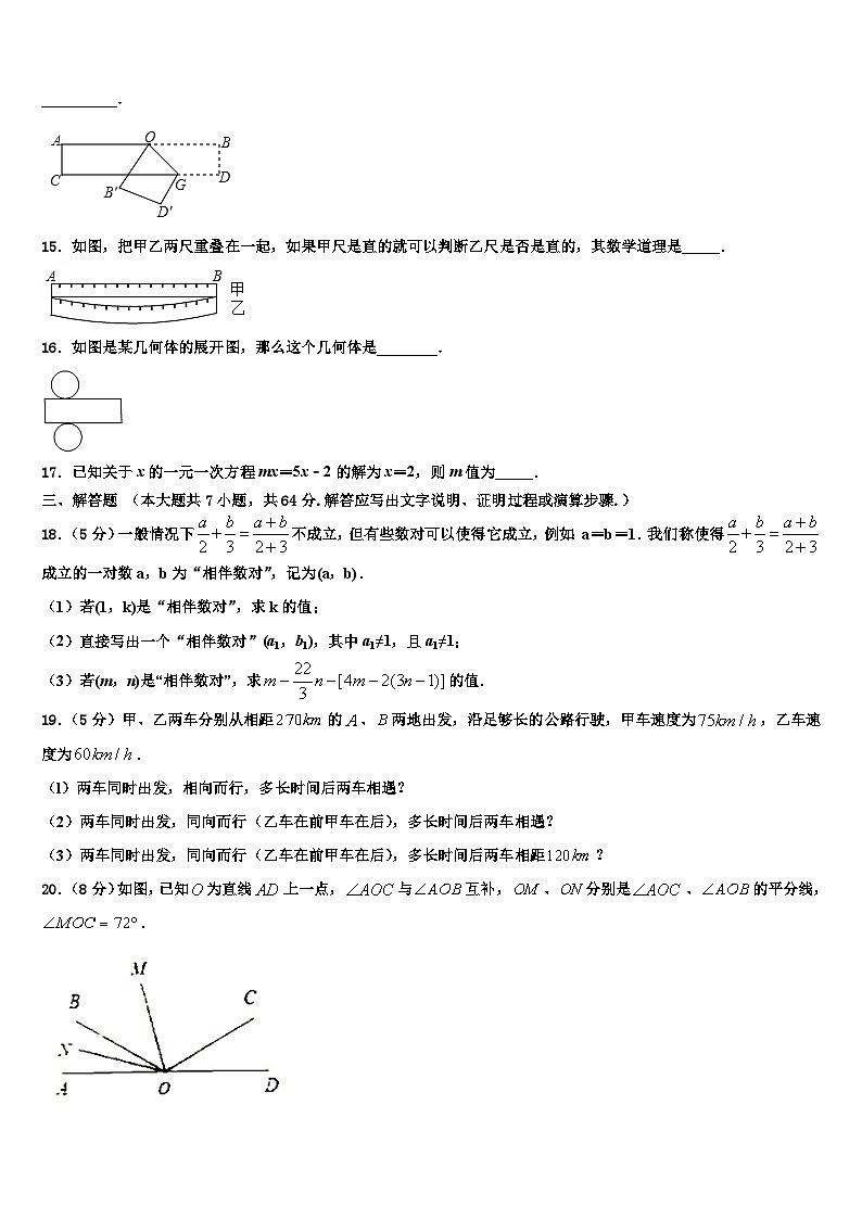 北京市中学国人民大附中2026届数学七年级第一学期期末检测模拟试题含解析第3页