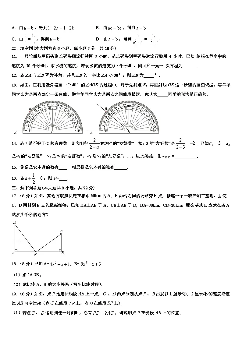 北京首都师范大第二附属中学2026届数学七年级第一学期期末教学质量检测模拟试题含解析第2页
