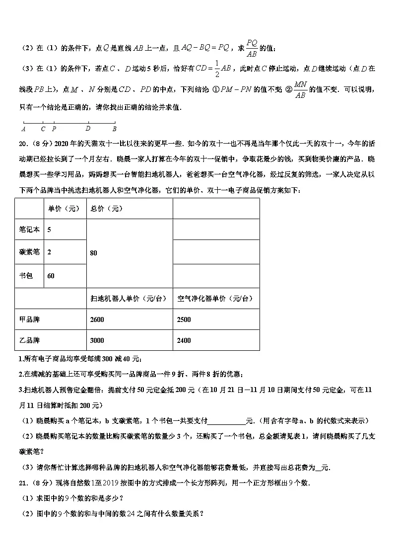 北京首都师范大第二附属中学2026届数学七年级第一学期期末教学质量检测模拟试题含解析第3页