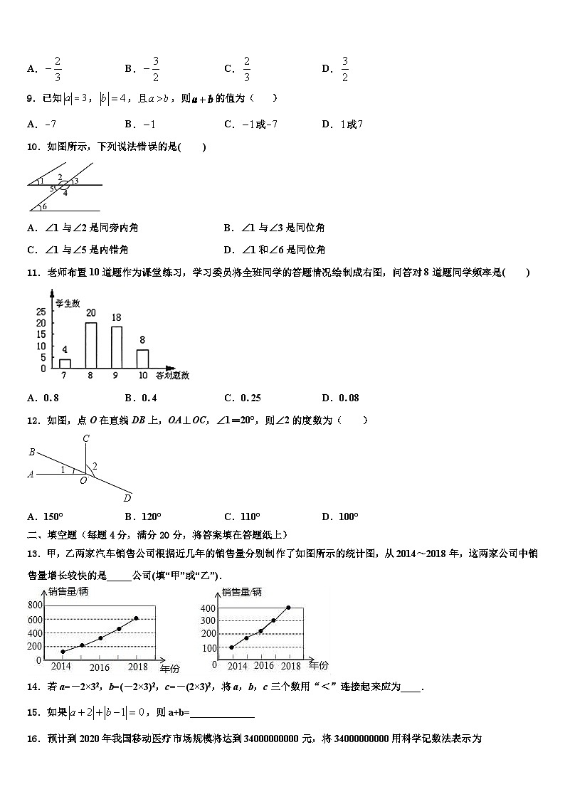 北京四十四中学2026届七年级数学第一学期期末检测模拟试题含解析第2页