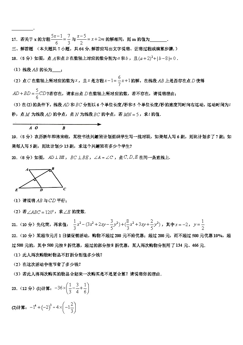 北京四十四中学2026届七年级数学第一学期期末检测模拟试题含解析第3页