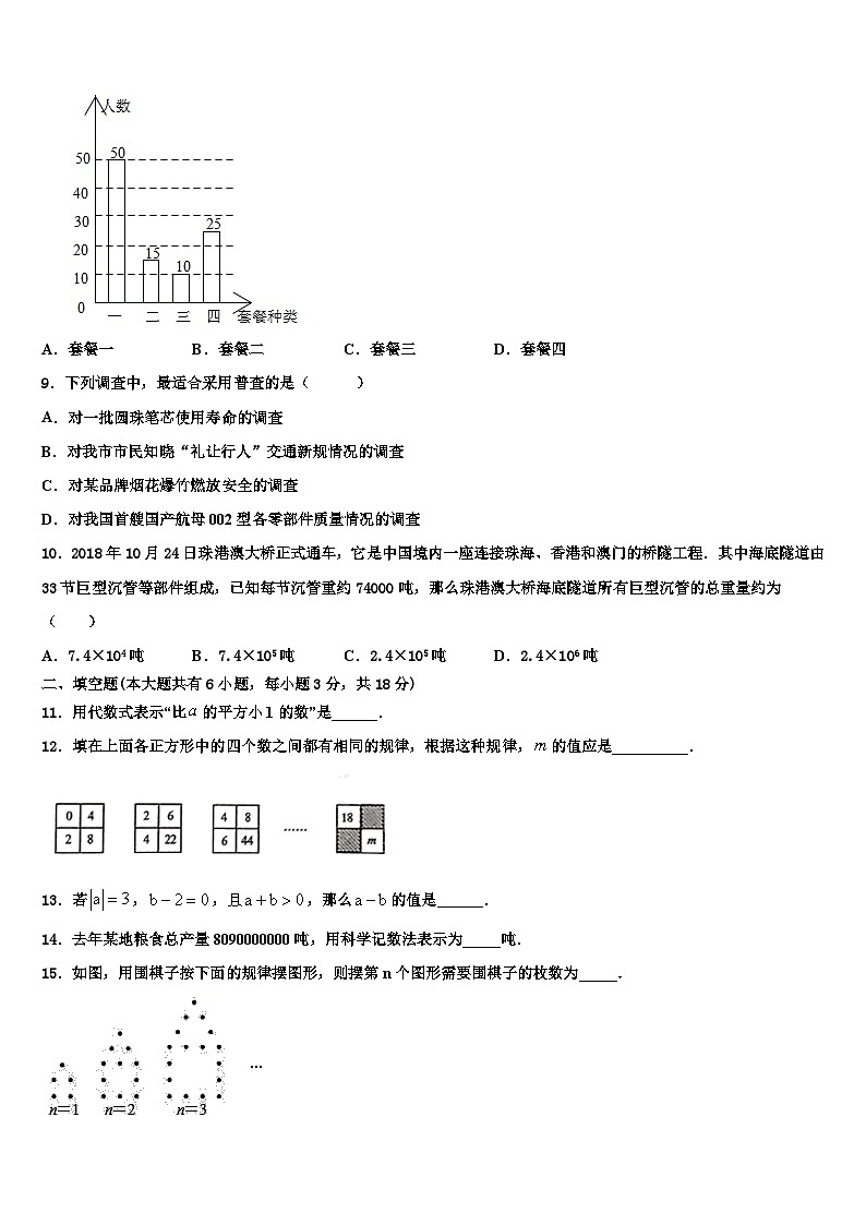 北京大附属中学2026届数学七年级第一学期期末调研模拟试题含解析第2页