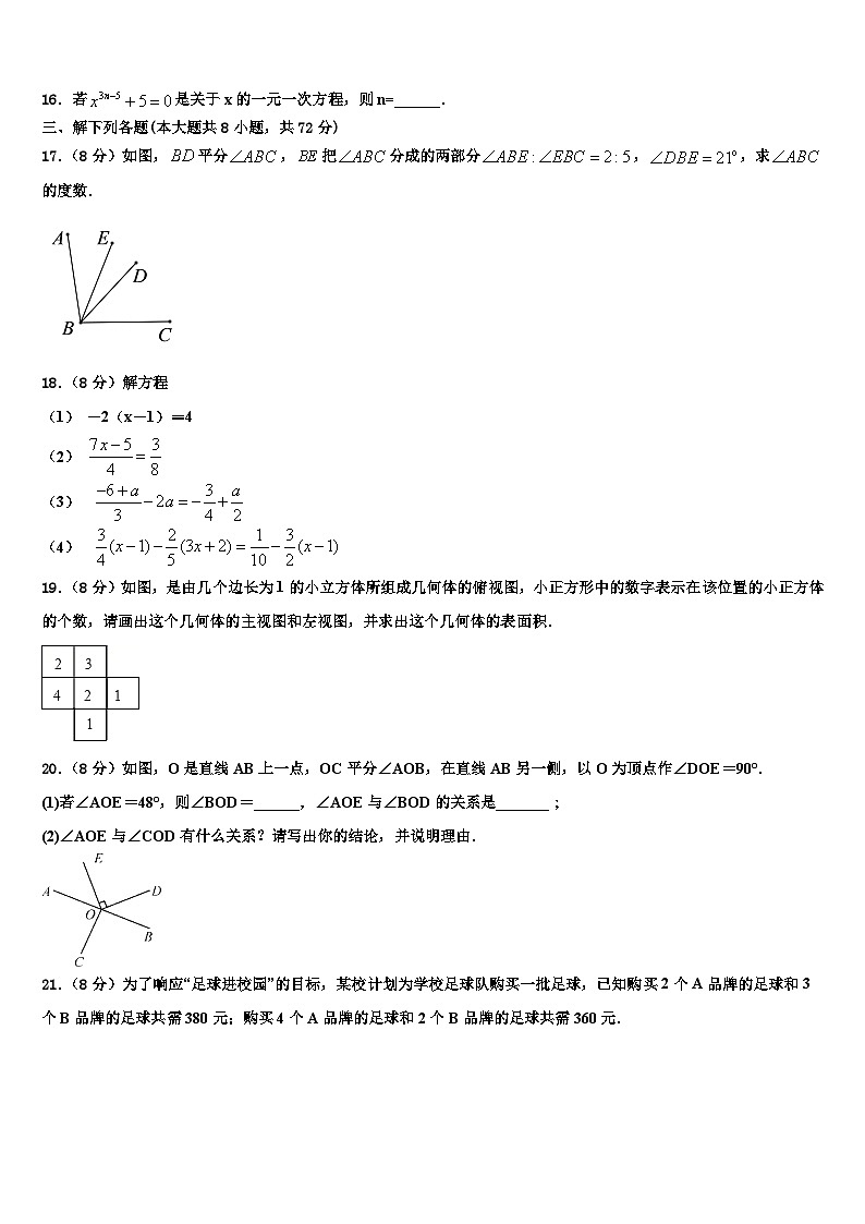 北京大附属中学2026届数学七年级第一学期期末调研模拟试题含解析第3页