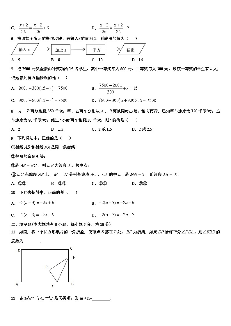 北京大兴北臧村中学2026届数学七年级第一学期期末质量跟踪监视模拟试题含解析第2页