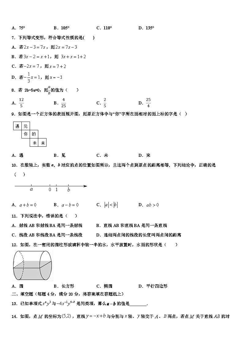 北京丰台2026届七年级数学第一学期期末经典模拟试题含解析第2页