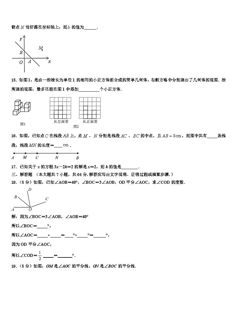 北京丰台2026届七年级数学第一学期期末经典模拟试题含解析第3页