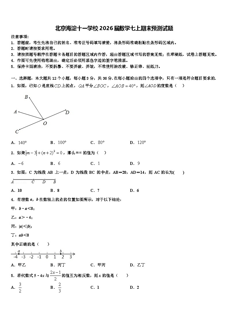 北京海淀十一学校2026届数学七上期末预测试题含解析第1页
