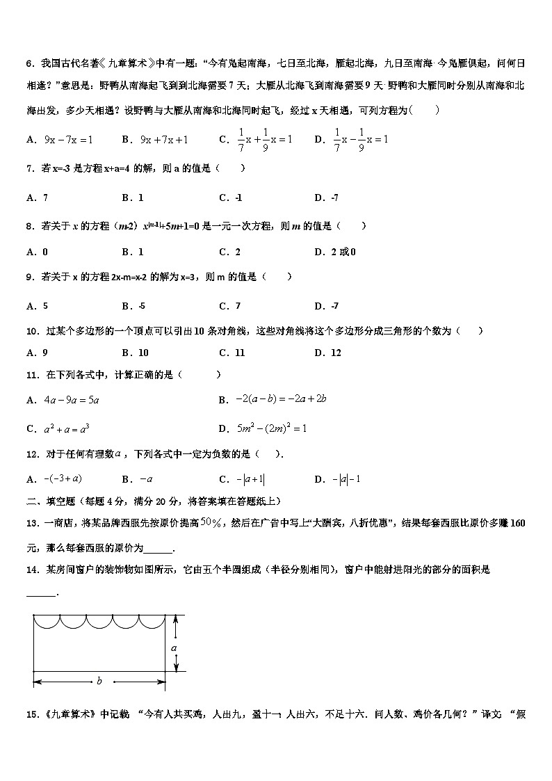北京海淀十一学校2026届数学七上期末预测试题含解析第2页