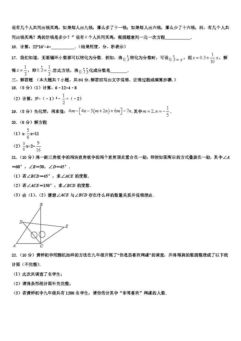 北京海淀十一学校2026届数学七上期末预测试题含解析第3页
