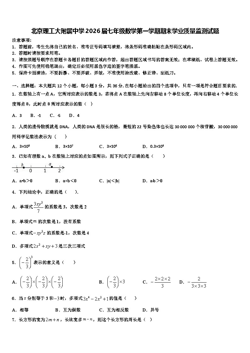 北京理工大附属中学2026届七年级数学第一学期期末学业质量监测试题含解析第1页