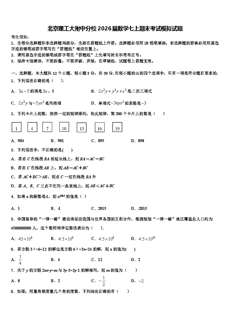 北京理工大附中分校2026届数学七上期末考试模拟试题含解析第1页