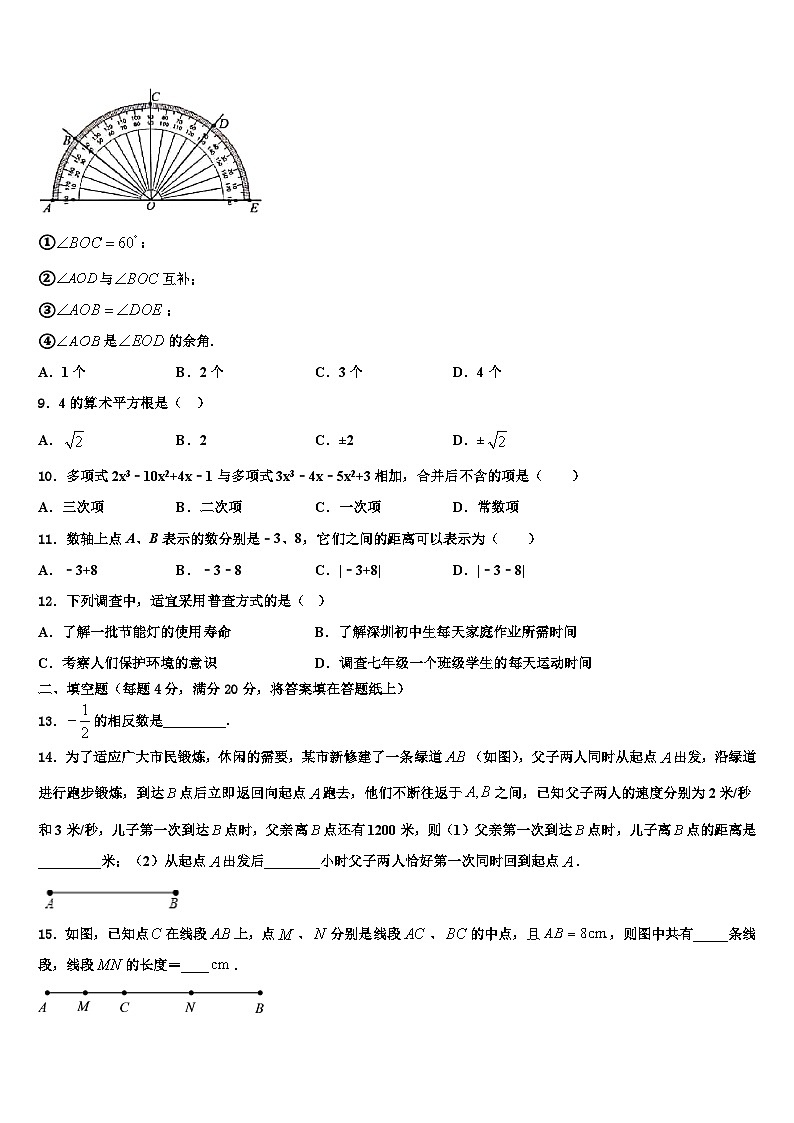 北京理工大附中分校2026届数学七上期末考试模拟试题含解析第2页