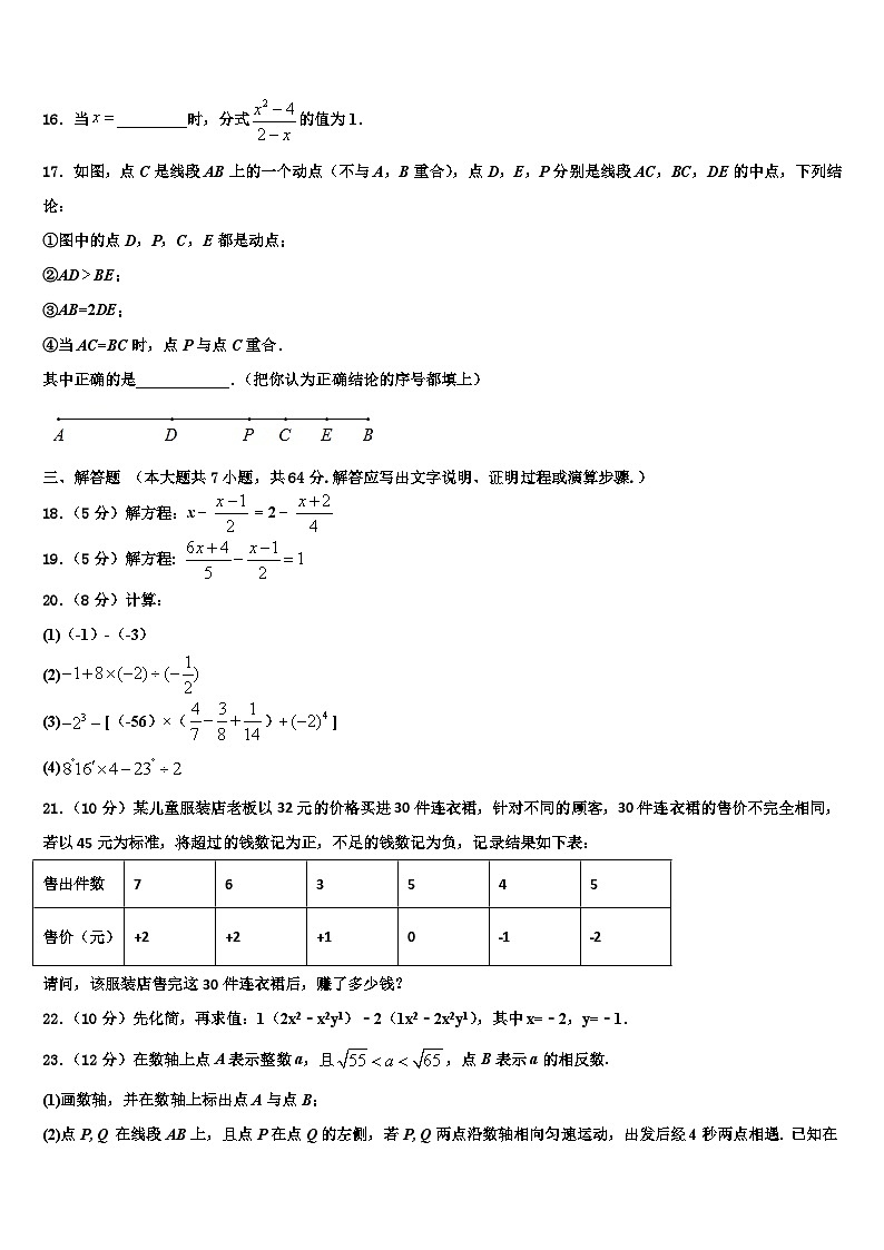 北京理工大附中分校2026届数学七上期末考试模拟试题含解析第3页