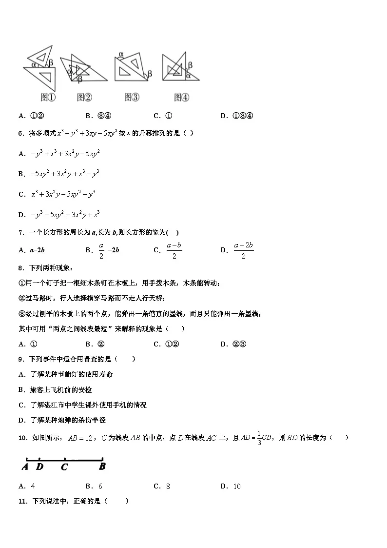 北京七中学2026届数学七年级第一学期期末综合测试试题含解析第2页
