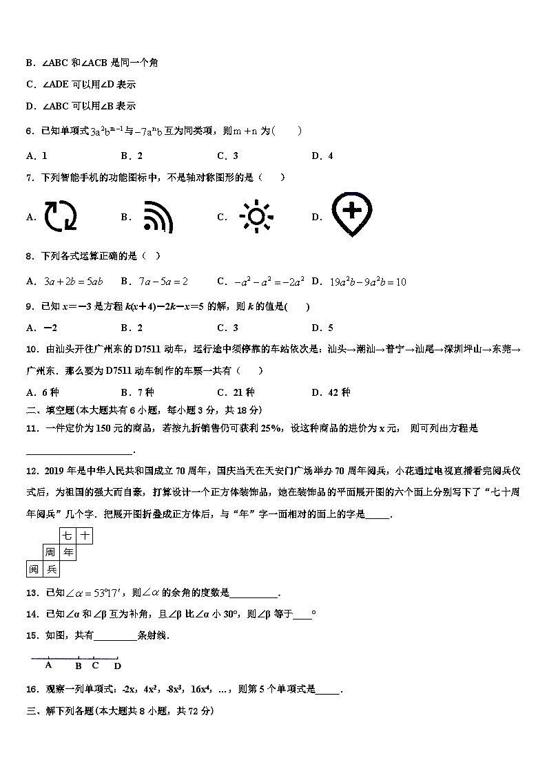 北京清华大附属中学2026届数学七上期末考试模拟试题含解析第2页
