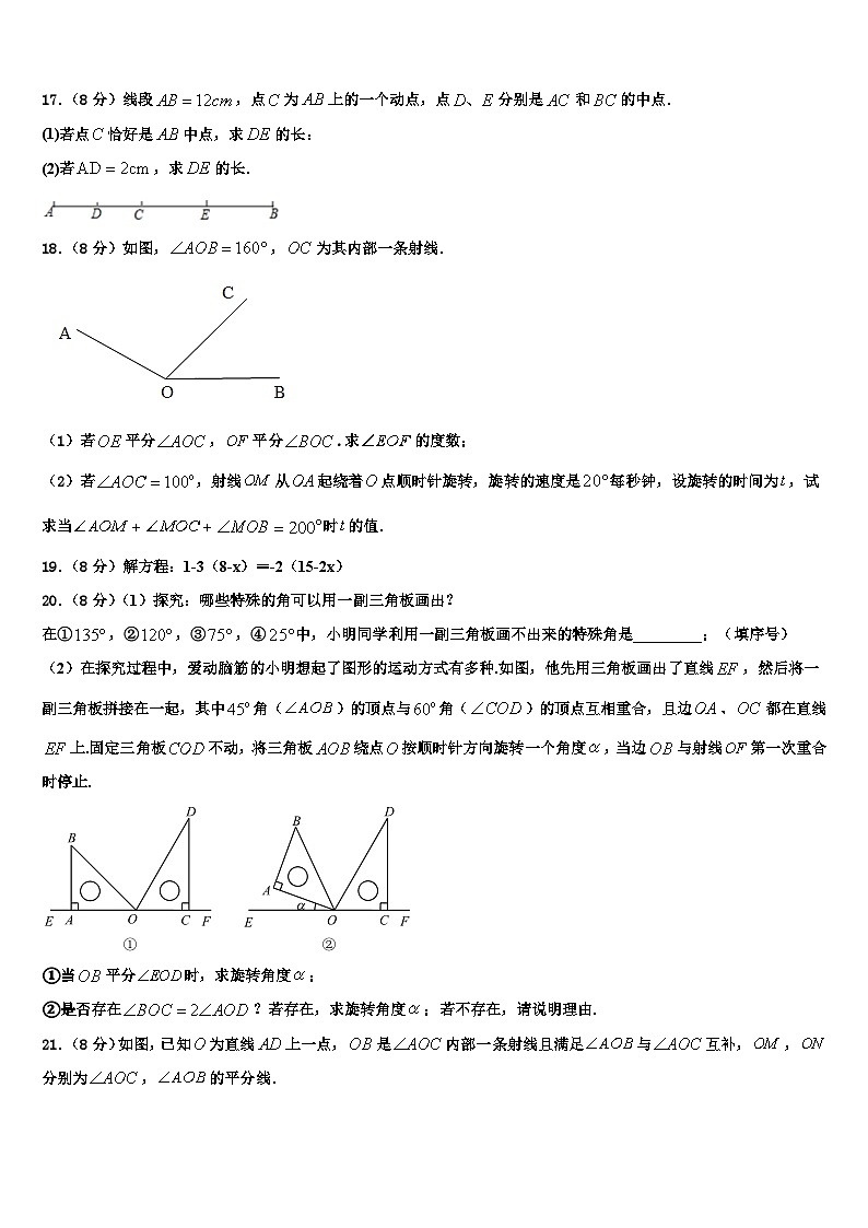 北京清华大附属中学2026届数学七上期末考试模拟试题含解析第3页
