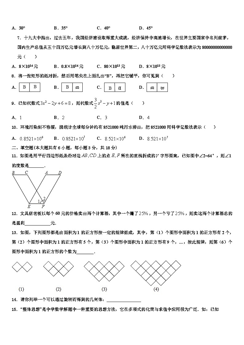 北京清华大附属中学2026届数学七上期末预测试题含解析第2页