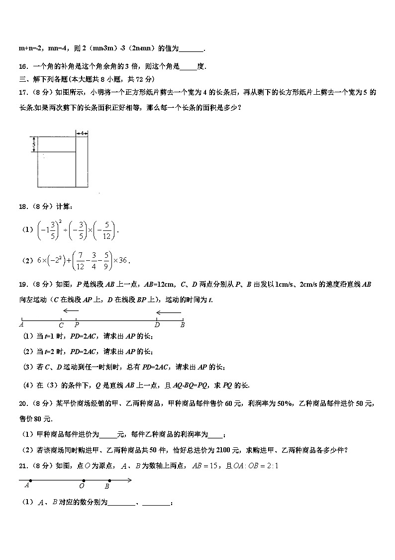 北京清华大附属中学2026届数学七上期末预测试题含解析第3页