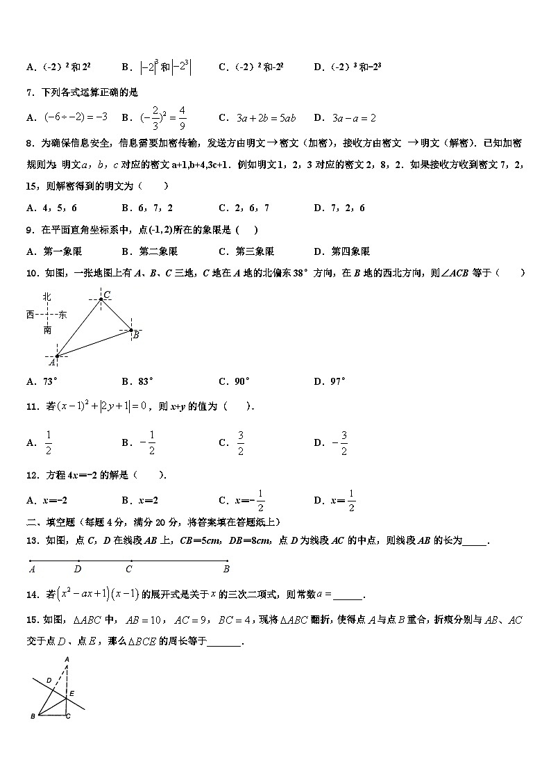 北京三帆中学2026届七年级数学第一学期期末质量检测模拟试题含解析第2页