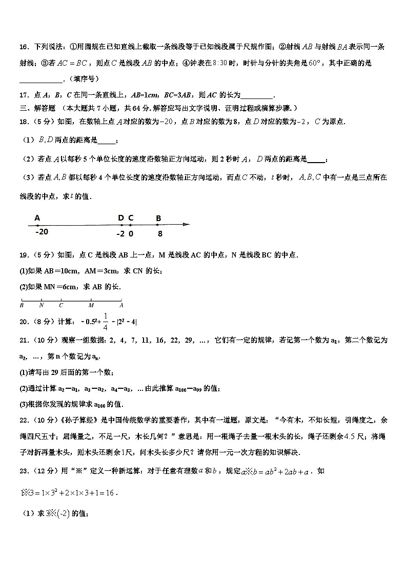 北京三帆中学2026届七年级数学第一学期期末质量检测模拟试题含解析第3页