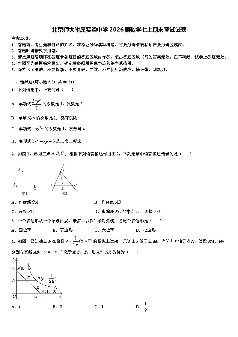 北京师大附属实验中学2026届数学七上期末考试试题含解析第1页