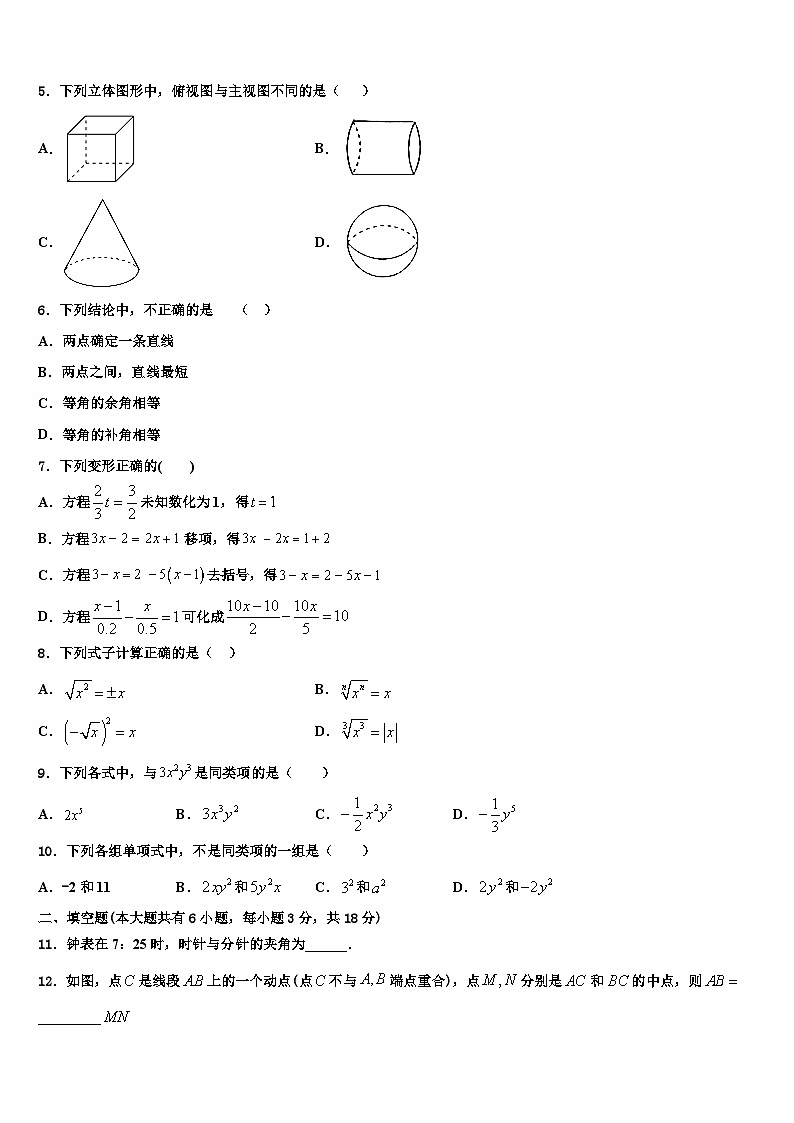 北京师大附属实验中学2026届数学七上期末考试试题含解析第2页