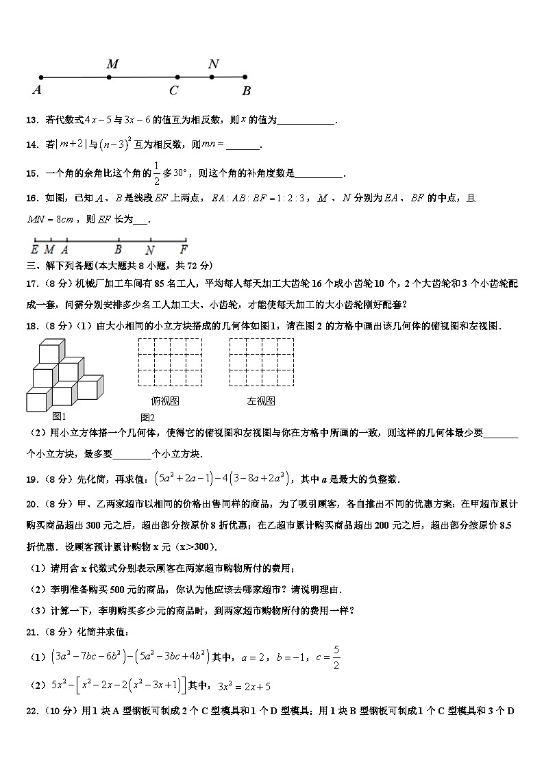 北京师大附属实验中学2026届数学七上期末考试试题含解析第3页