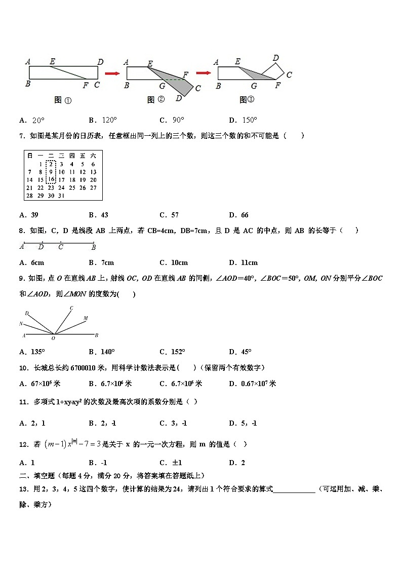 北京十二中学2026届数学七年级第一学期期末联考试题含解析第2页