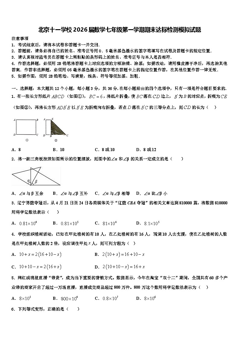 北京十一学校2026届数学七年级第一学期期末达标检测模拟试题含解析第1页