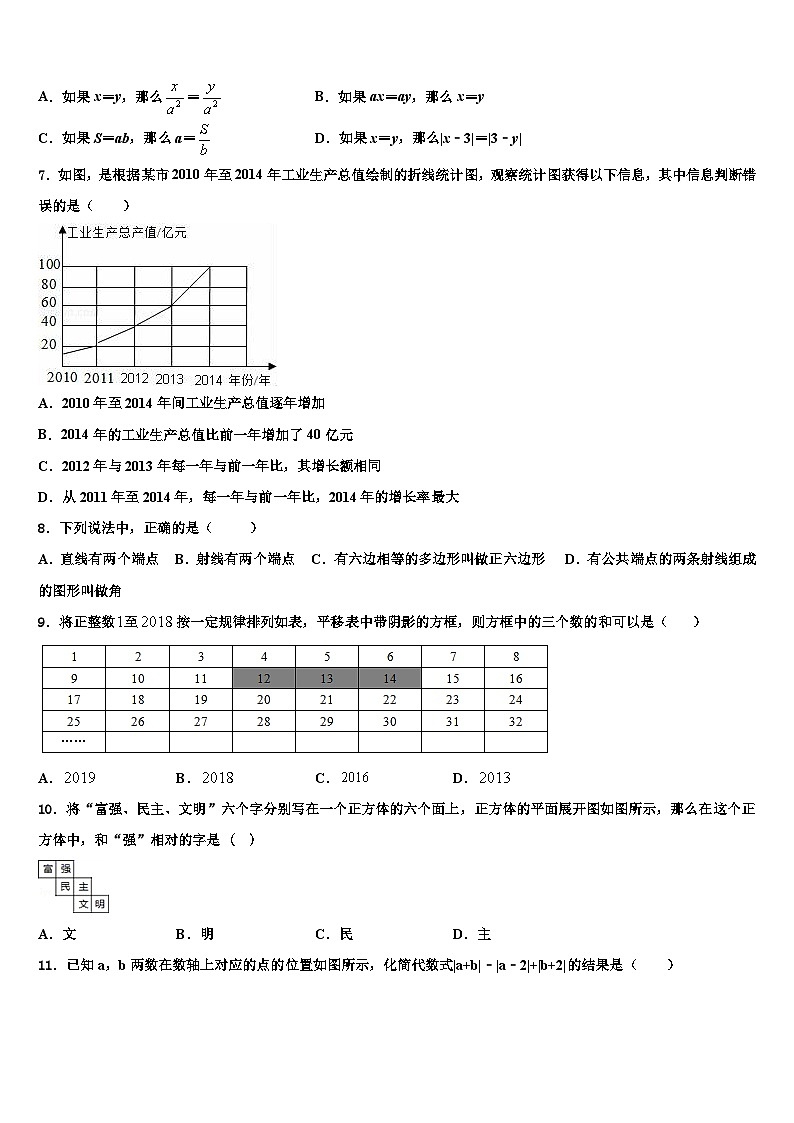 北京十一学校2026届数学七年级第一学期期末达标检测模拟试题含解析第2页