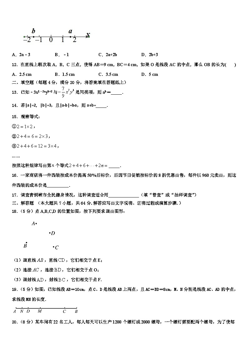 北京十一学校2026届数学七年级第一学期期末达标检测模拟试题含解析第3页