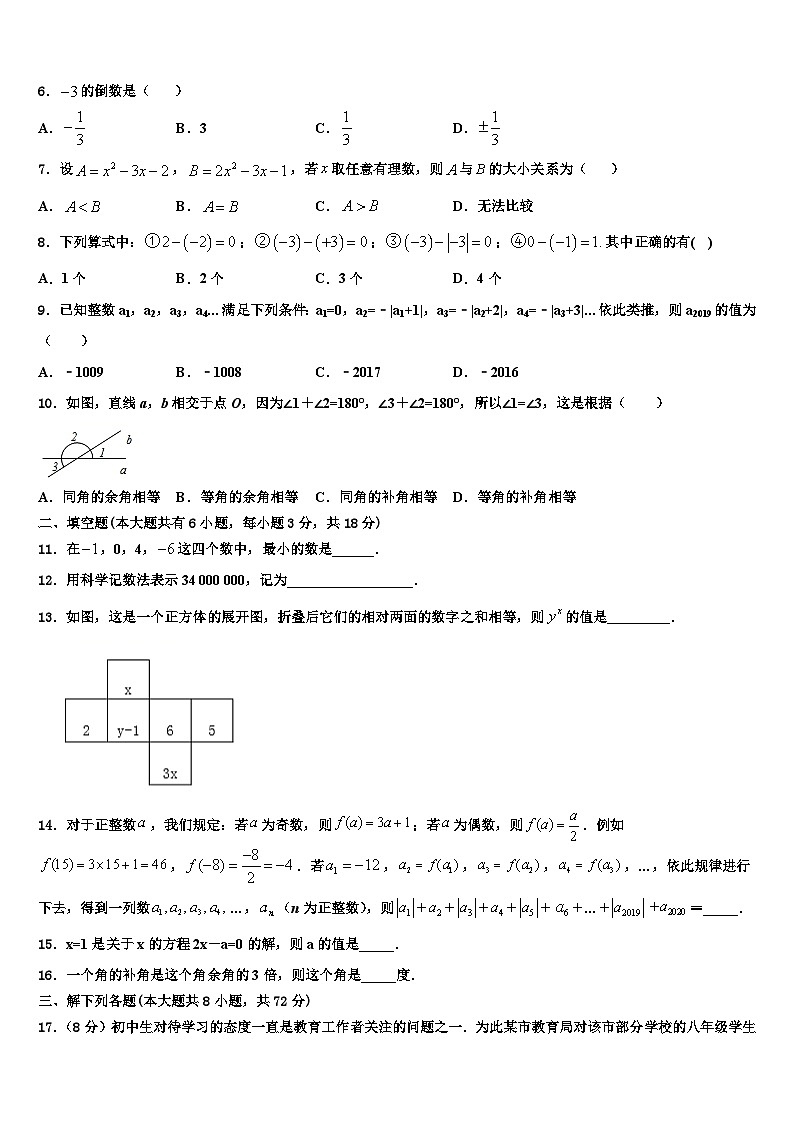 北京市2026届数学七年级第一学期期末质量跟踪监视试题含解析第2页