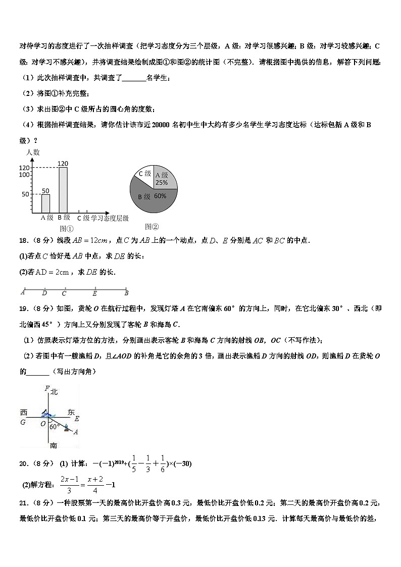 北京市2026届数学七年级第一学期期末质量跟踪监视试题含解析第3页