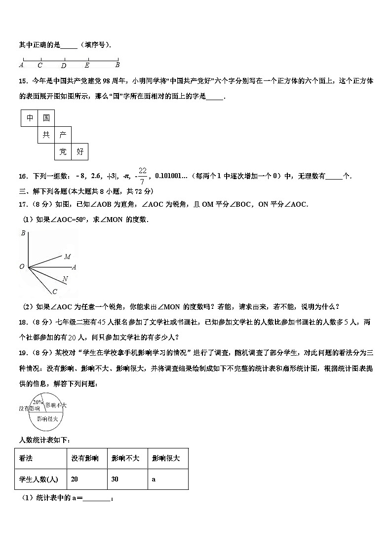 北京市北京大附属中学2026届数学七年级第一学期期末经典模拟试题含解析第3页