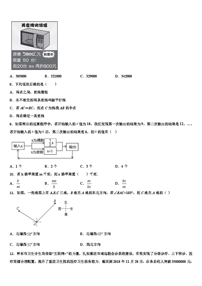 北京市北京理工大附中2026届数学七上期末综合测试模拟试题含解析第2页