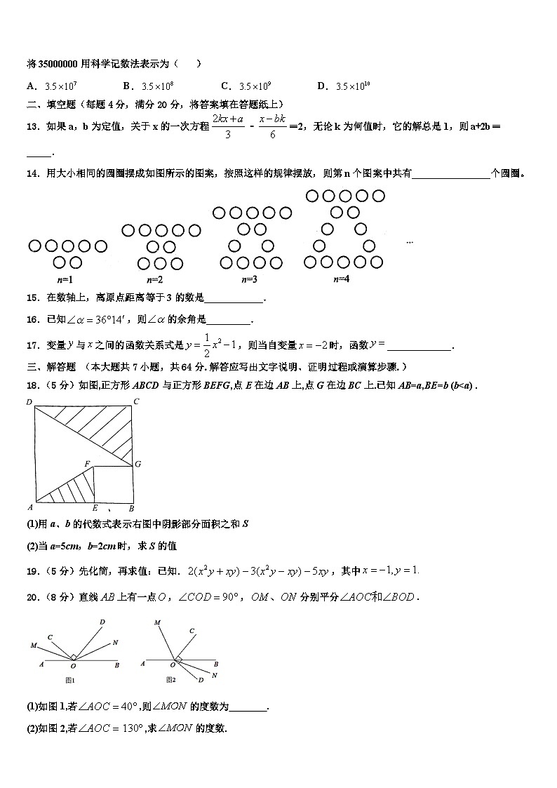北京市北京理工大附中2026届数学七上期末综合测试模拟试题含解析第3页