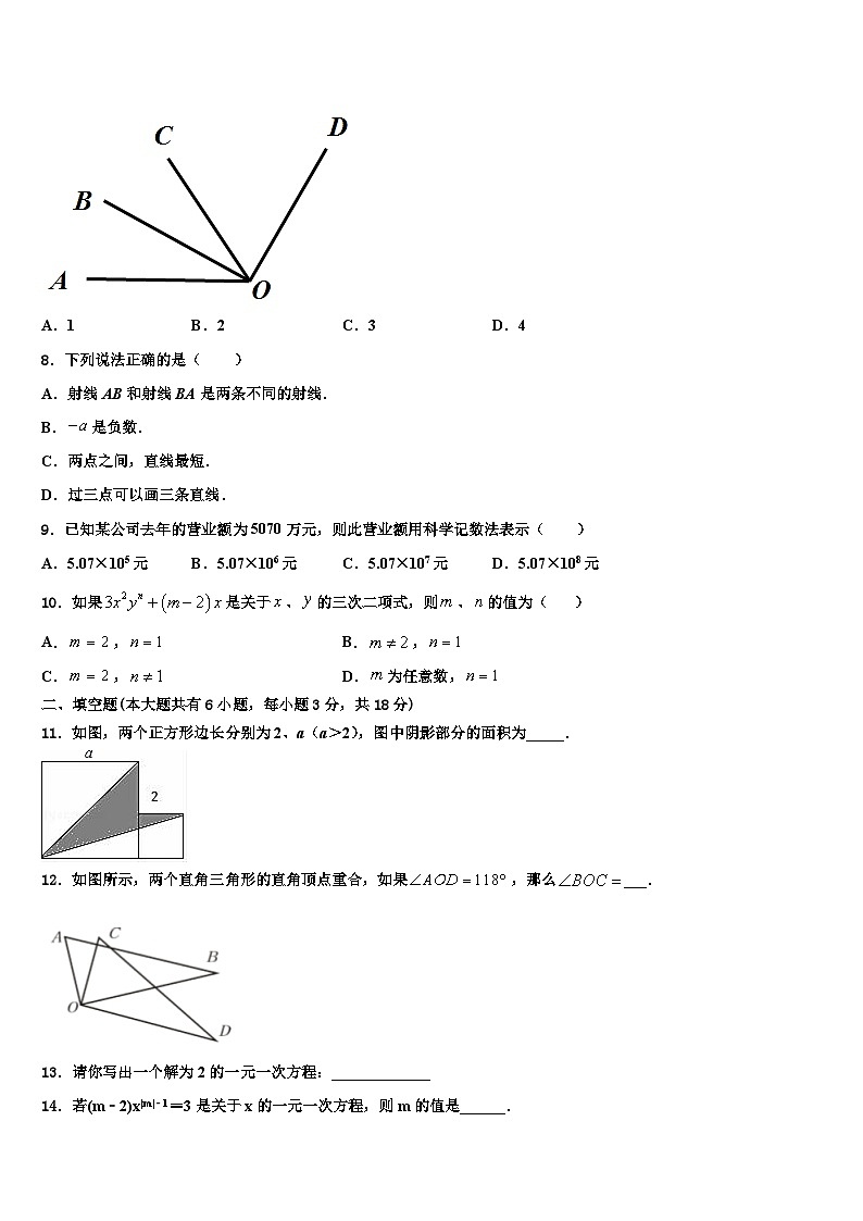 北京市昌平区2026届七年级数学第一学期期末联考模拟试题含解析第2页