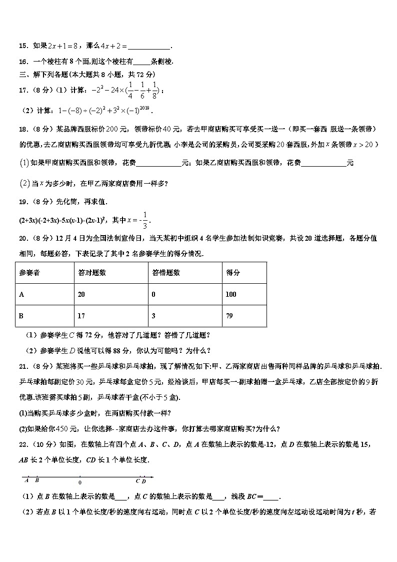 北京市昌平区2026届七年级数学第一学期期末联考模拟试题含解析第3页