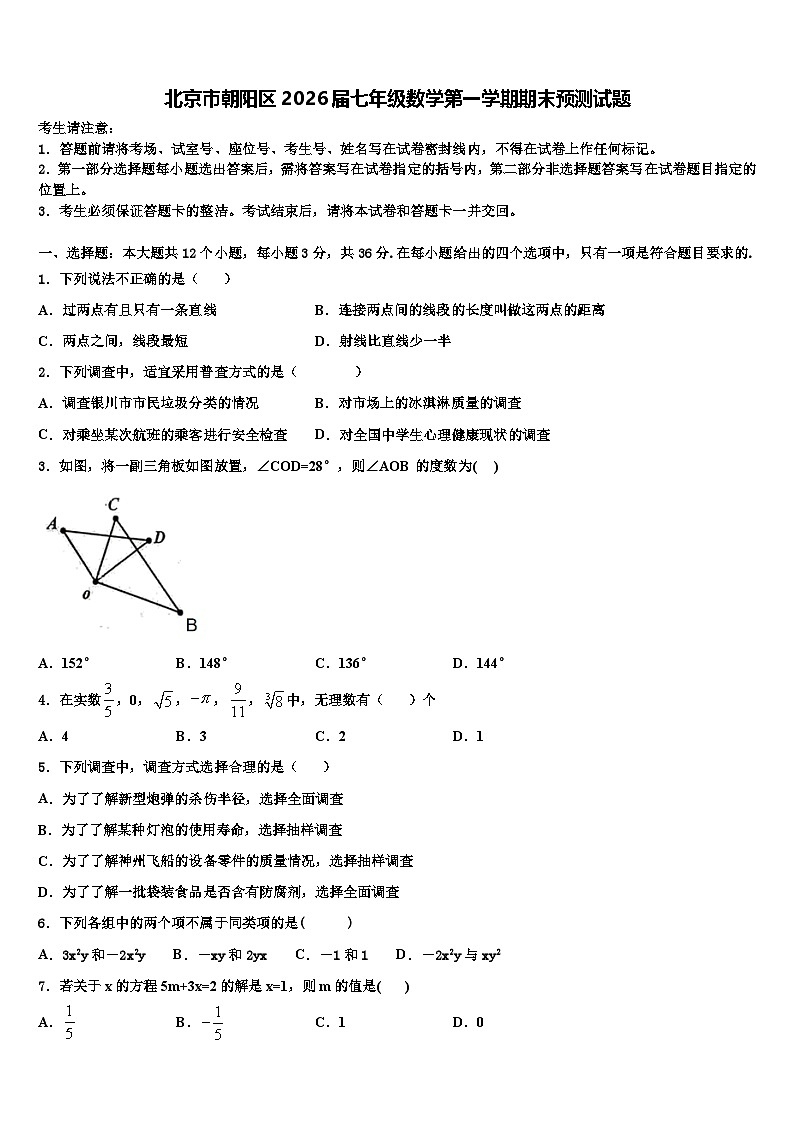 北京市朝阳区2026届七年级数学第一学期期末预测试题含解析第1页