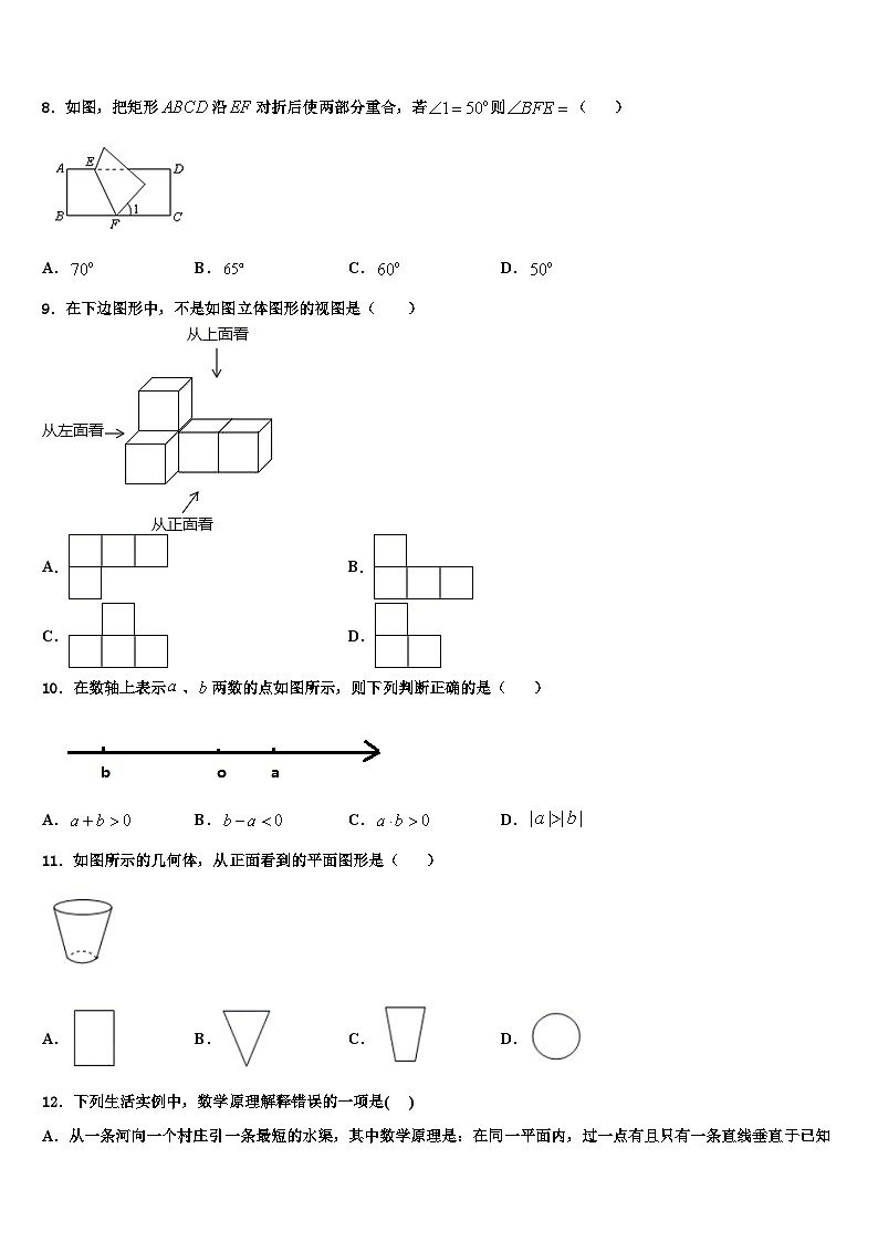 北京市朝阳区2026届七年级数学第一学期期末预测试题含解析第2页